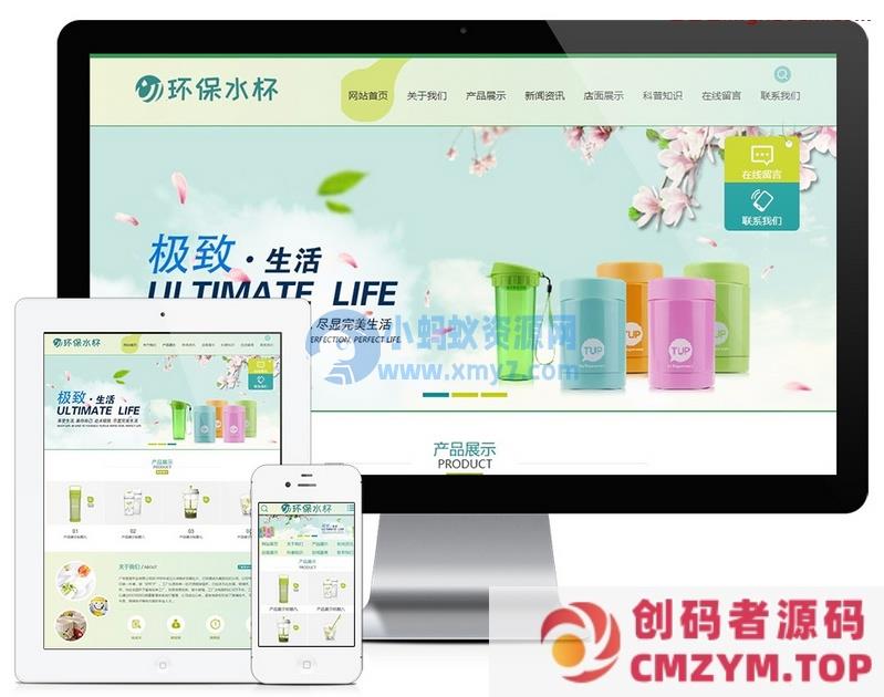 环保塑料水杯纸杯类网站模板|易优CMS|环保类企业-创码者资源网