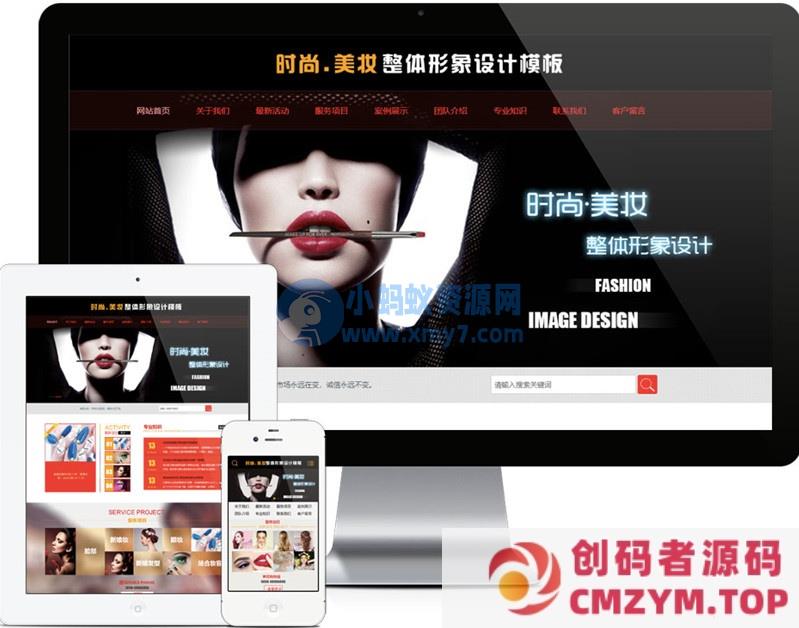 美妆形象设计网站源码 易优cms模板-创码者资源网