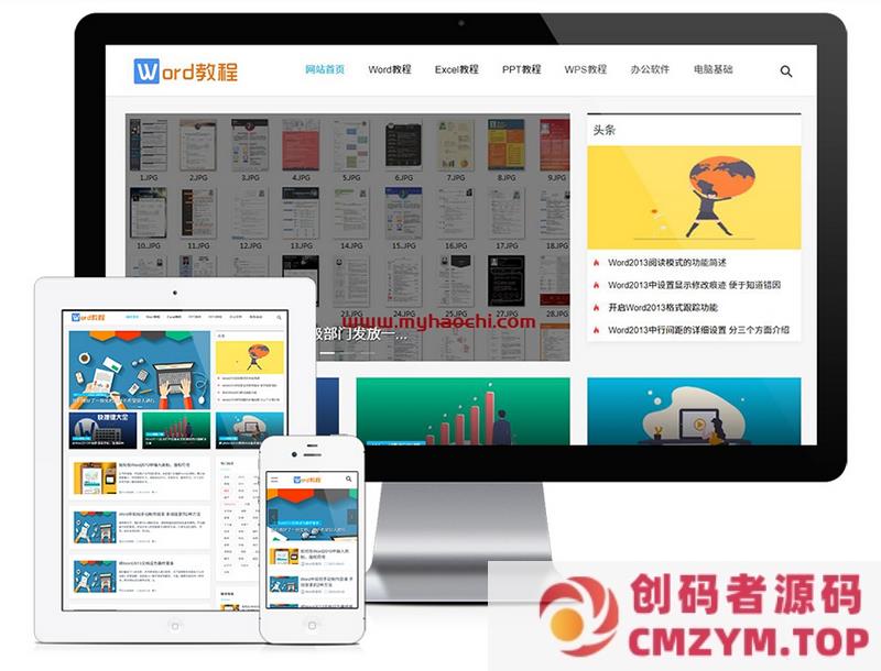 响应式WORD教程资讯网站模板 易优CMS|资讯类企业-创码者资源网