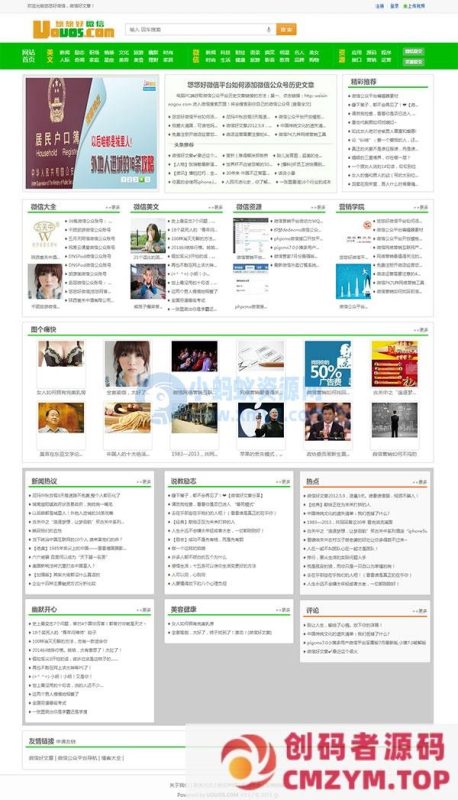 悠悠好微信绿色响应式资讯phpcms模板-创码者资源网