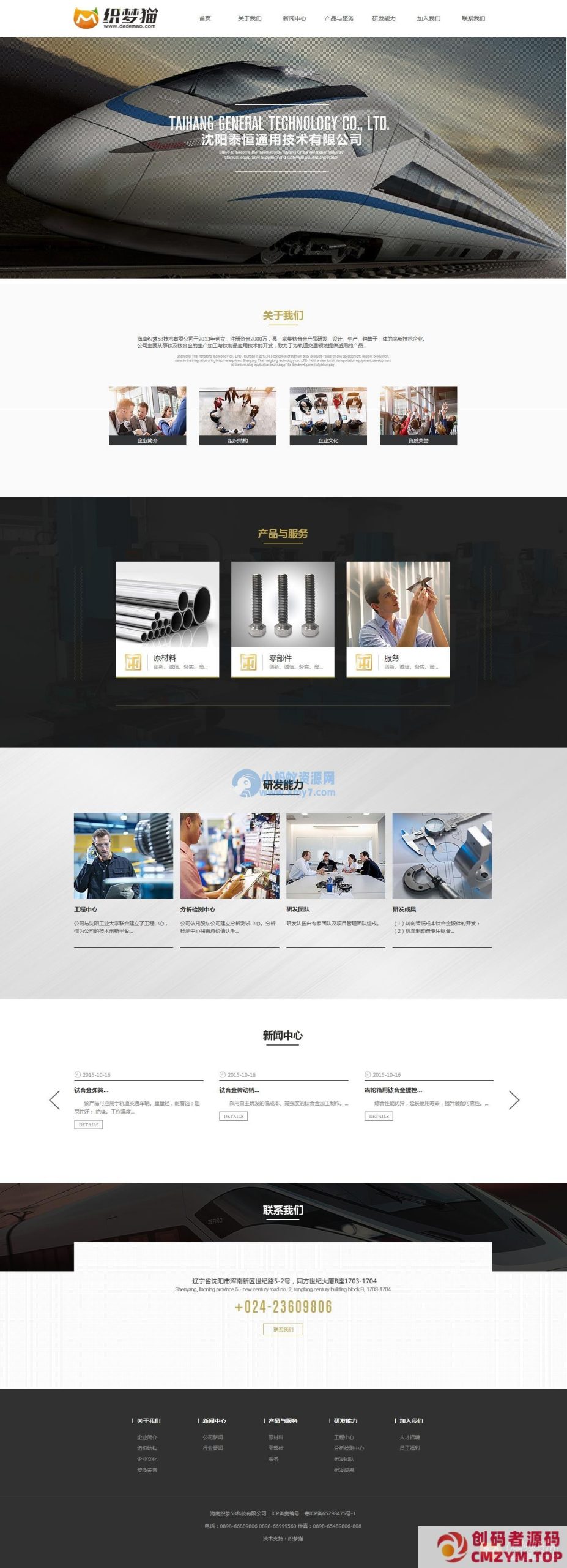 大气机械工业通用企业网站织梦模板-创码者资源网