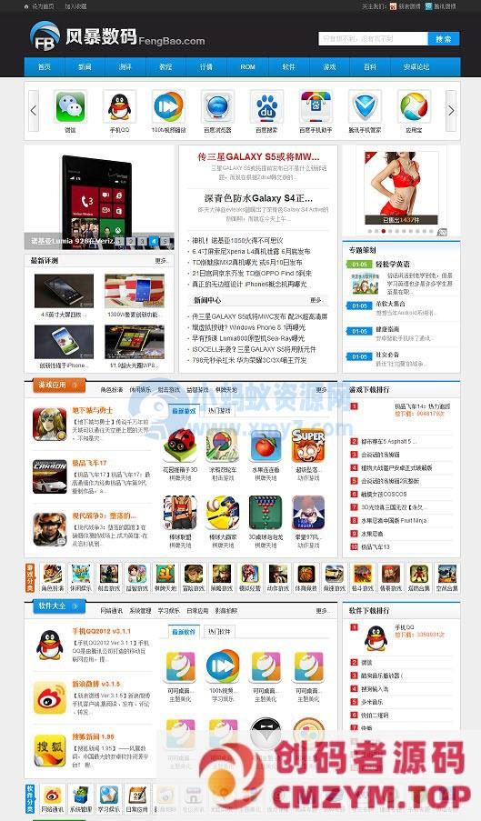 手机科技资讯门户phpcms模板-创码者资源网