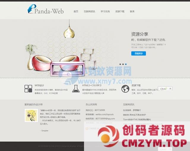 雅灰工作室phpcms模板下载-创码者资源网