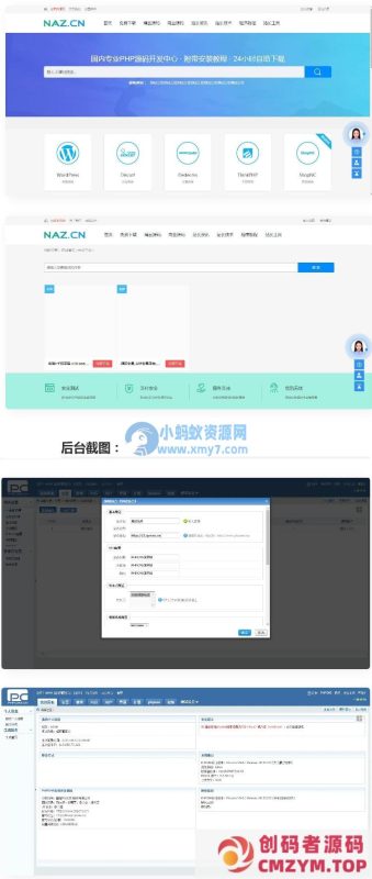 PHPCMS资源网站源码软件源码下载站网站源码-创码者资源网
