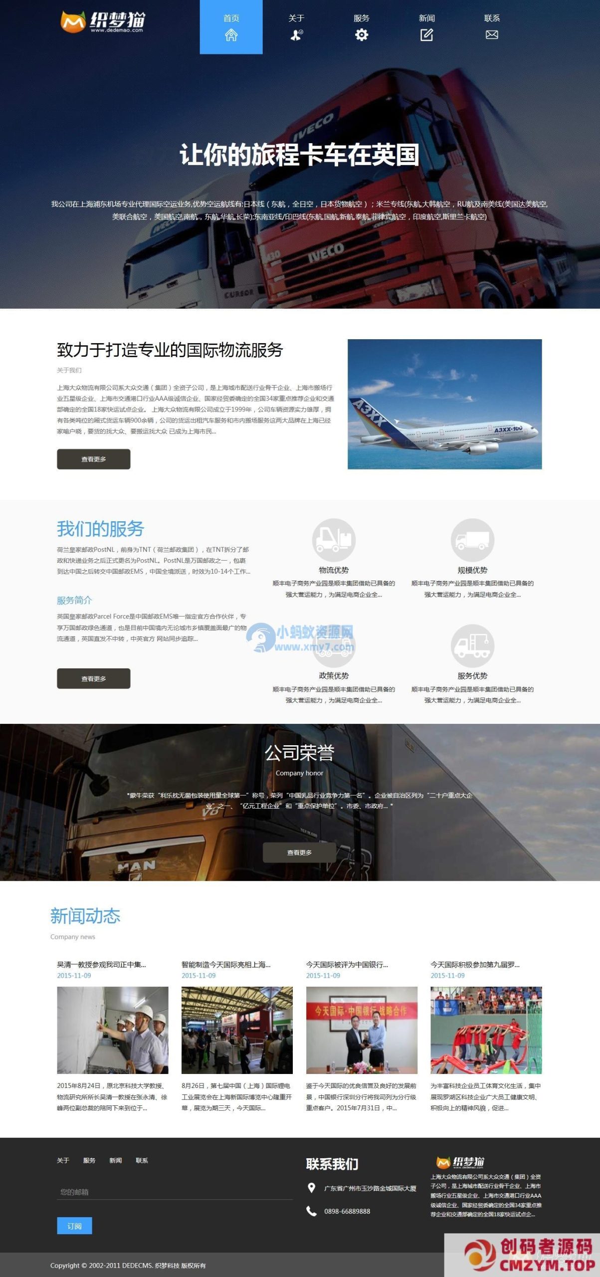 HTML5响应式国际货运物流企业织梦模板（支持移动设备）-创码者资源网