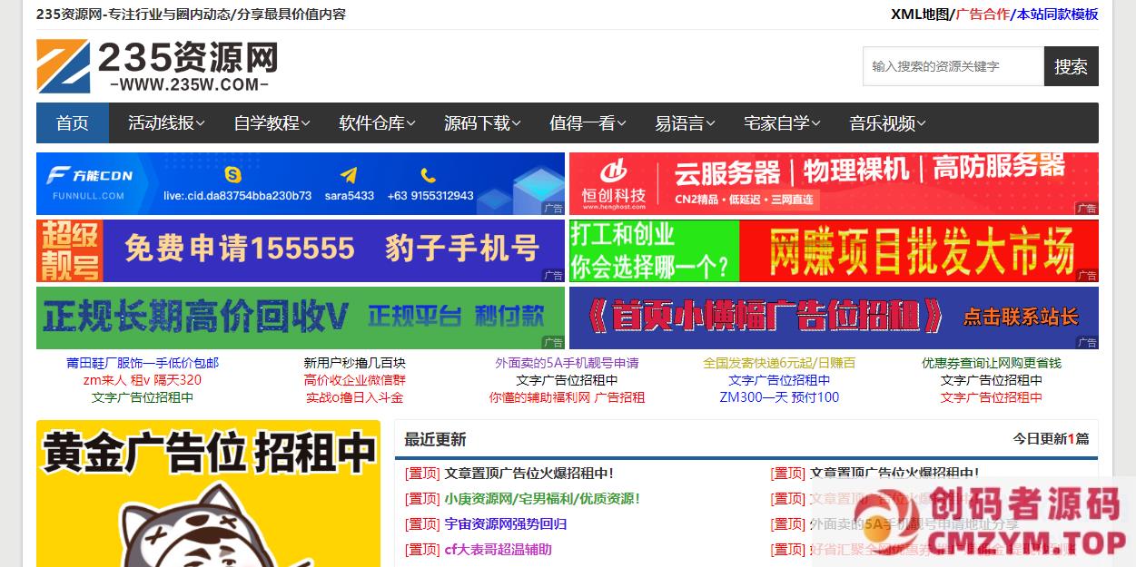 ZBlog–235资源网主题模板免费下载-w235_ziyuan_3.2.1-创码者资源网