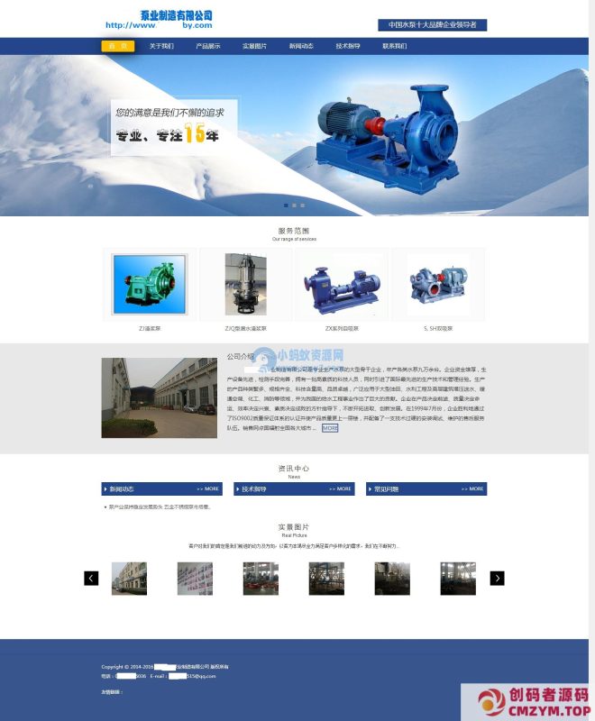蓝色泵业制造厂企业织梦模板-创码者资源网