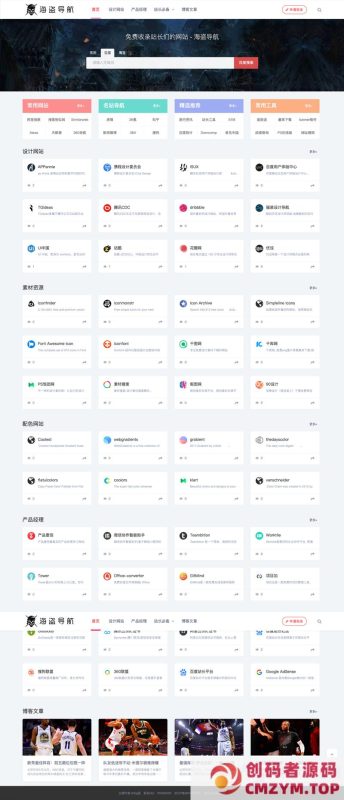 Z-BlogPHP海盗导航主题商业模板-创码者资源网