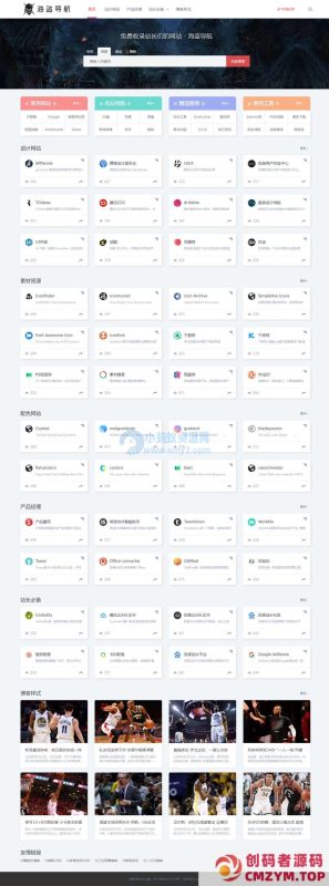 Z-Blog 海盗导航主题模板 v1.5 开心版源码-创码者资源网