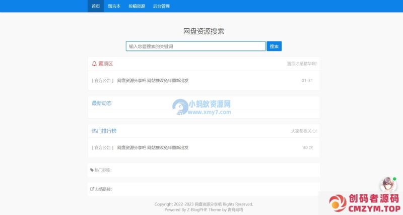 Z-Blog随心轻蓝单栏博客清爽简洁主题-创码者资源网
