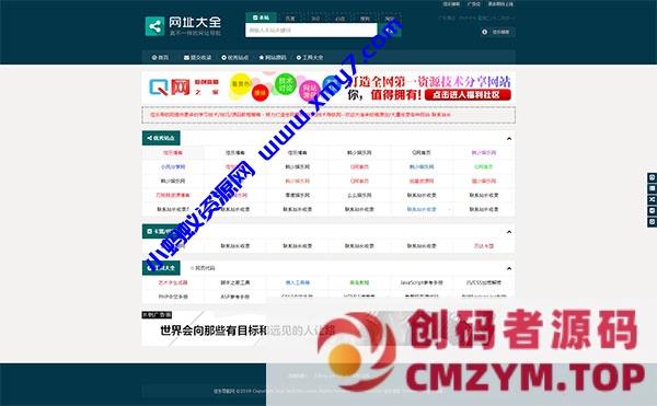 Z-BlogPHP米粒导航网主题模板-创码者资源网