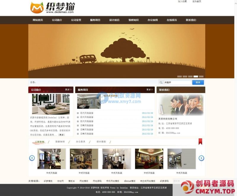 织梦棕色通用企业网站模板-创码者资源网