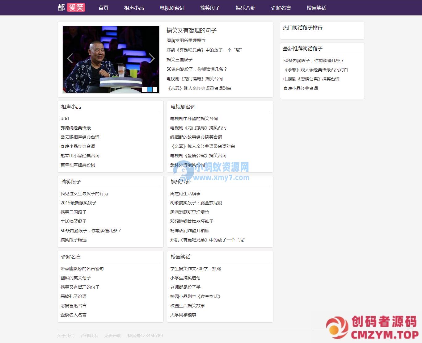 紫色搞笑笑话类织梦整站程序-创码者资源网