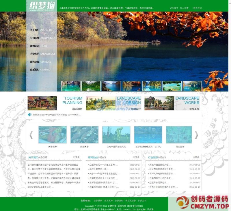 绿色景区园林设计类企业织梦模板(带手机端)-创码者资源网