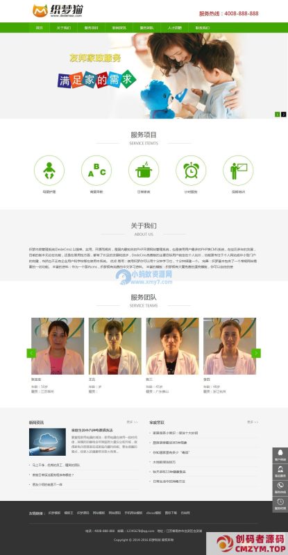 织梦绿色家政公司网站模板(支持手机版)-创码者资源网