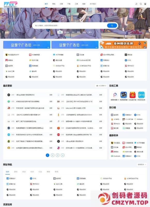 二次元导航新闻下载工具淘客自适应响应式帝国cms模板-创码者资源网