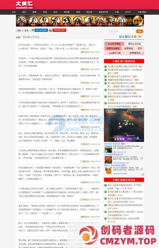 帝国CMS仿文摘汇文章资讯网站模板-创码者资源网