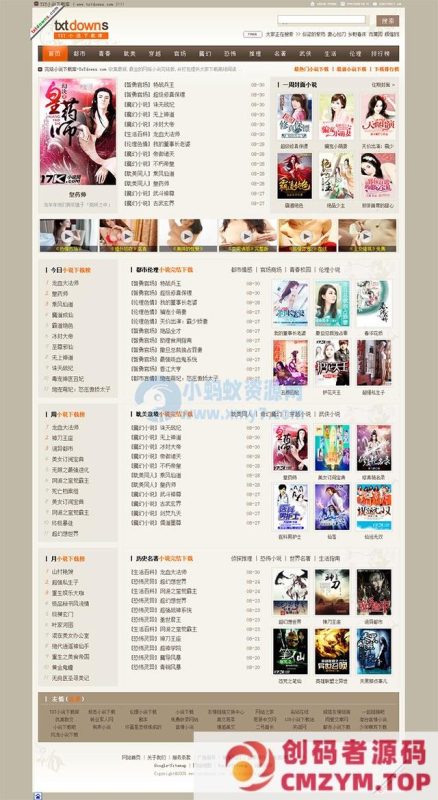 棕色小说帝国cms模板-创码者资源网