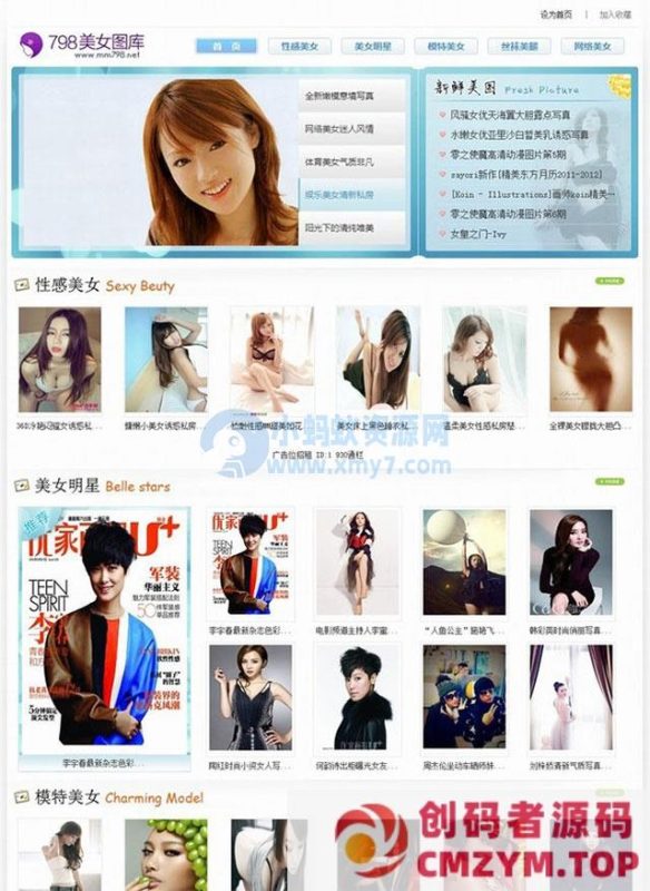 蓝色美女图片帝国CMS模板-创码者资源网