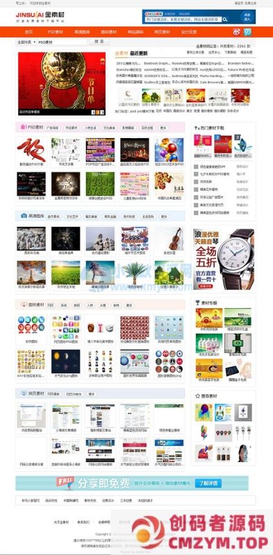 仿懒人图库帝国CMS模板-创码者资源网