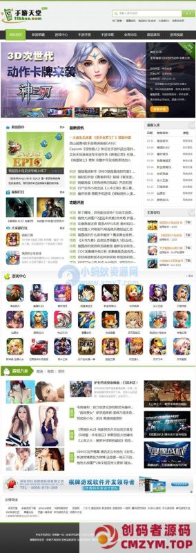 手游天堂全站帝国cms模板-创码者资源网