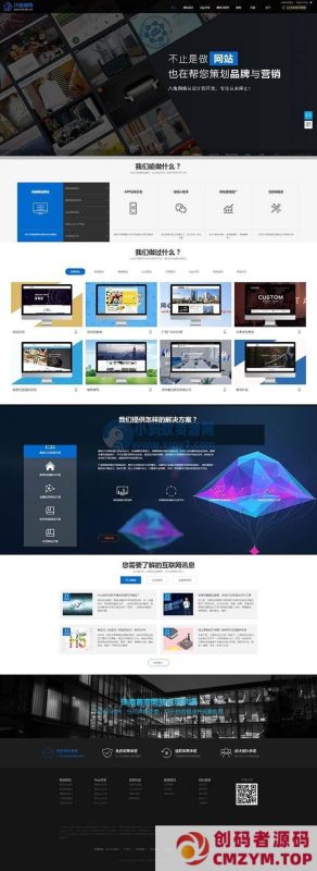 深色网站搭建设计建站网络公司官网网站源码 【帝国cms模板】-创码者资源网