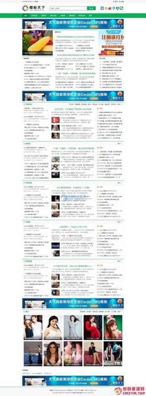 绿色简洁文章资讯织梦模板-创码者资源网