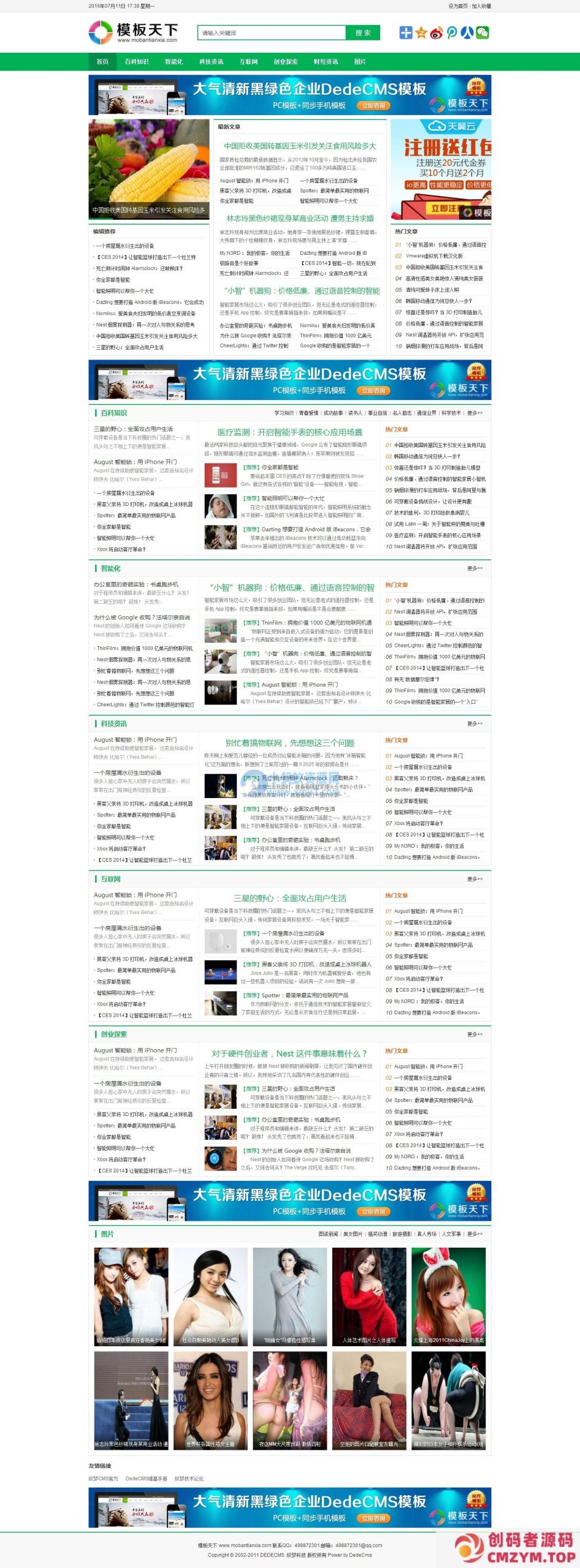 绿色简洁文章资讯织梦模板-创码者资源网