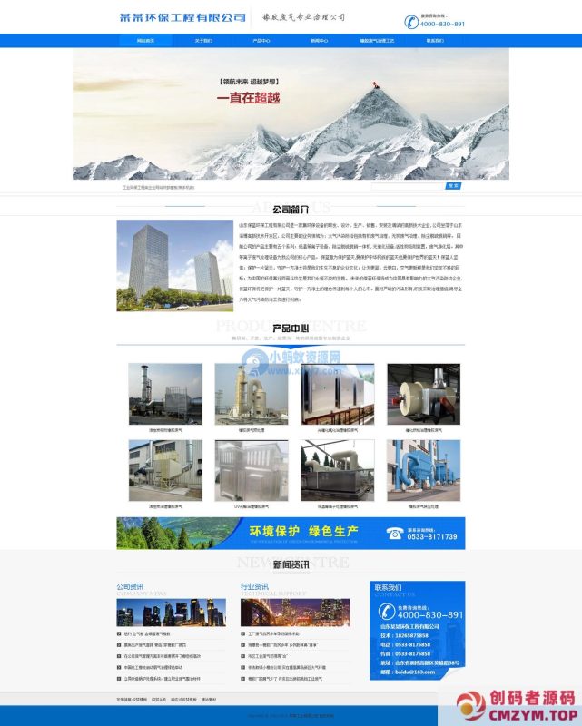 工业环保工程类企业网站织梦模板-创码者资源网