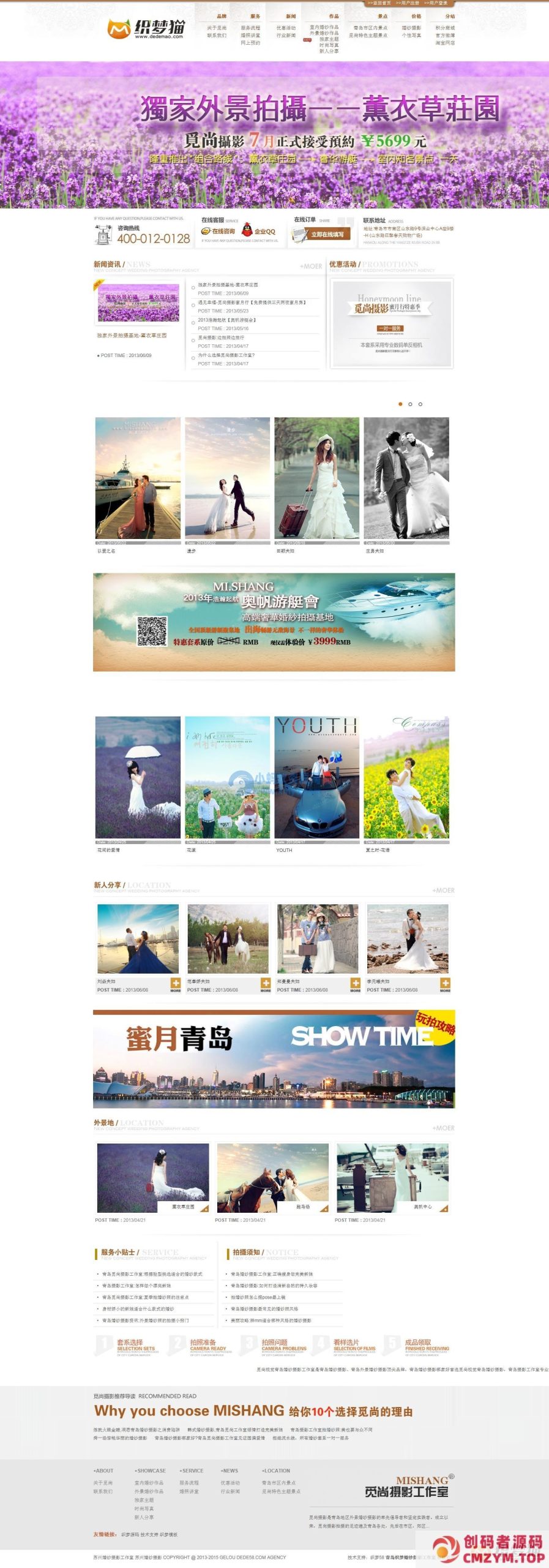 婚纱摄影工作室影楼类企业网站织梦模板-创码者资源网