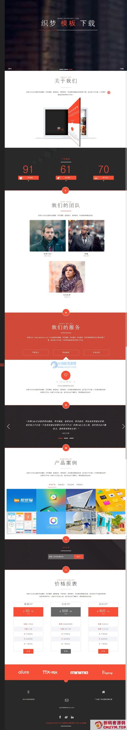 自适应侧边导航响应式工作室dede模板-创码者资源网
