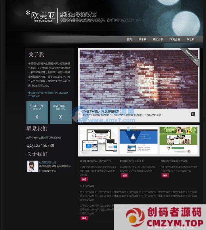 织梦黑色个人分享博客整站程序-创码者资源网