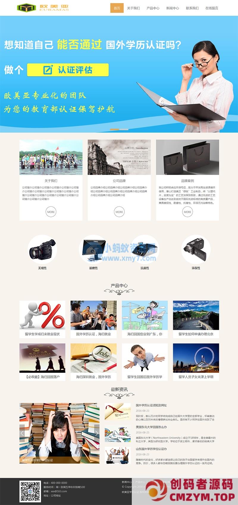 织梦响应式布局企业整站程序-创码者资源网