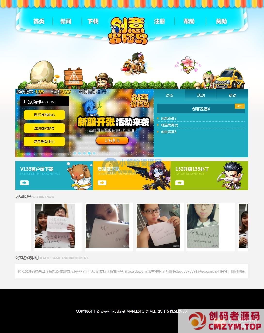 网游游戏官网类织梦模板-创码者资源网