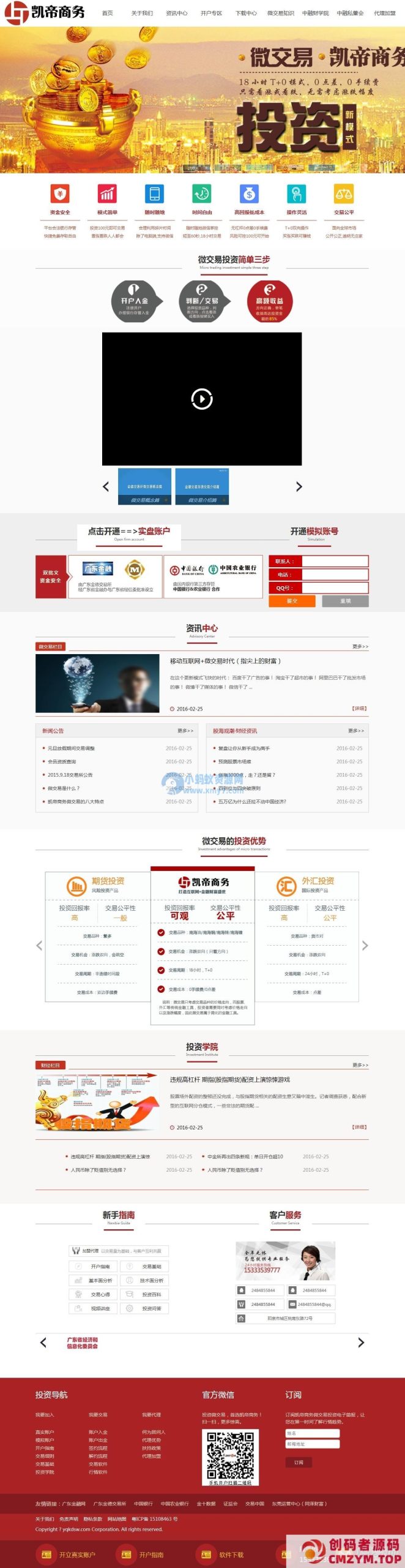 微交易金融投资类企业dede模板-创码者资源网
