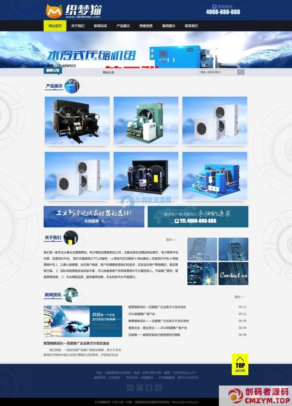 蓝色制冷机械设备织梦模板（带手机版）-创码者资源网