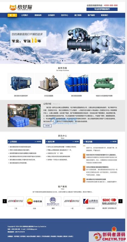 蓝色机设备行业dede模板-创码者资源网