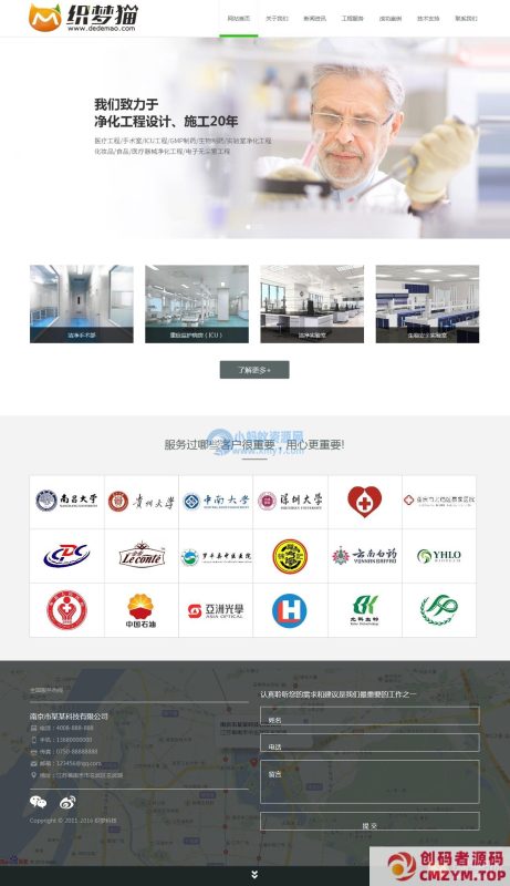 HTML5响应式医疗设备类织梦模板-创码者资源网