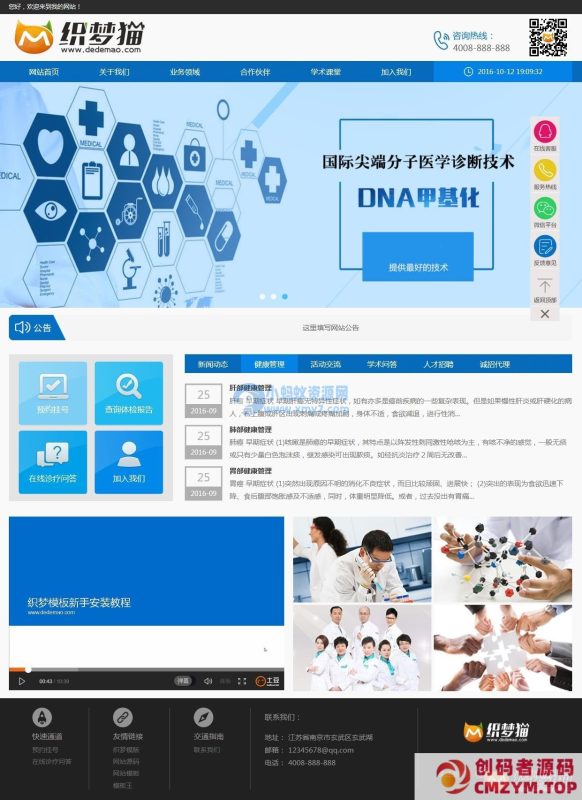 织梦蓝色医疗类网站模板-创码者资源网
