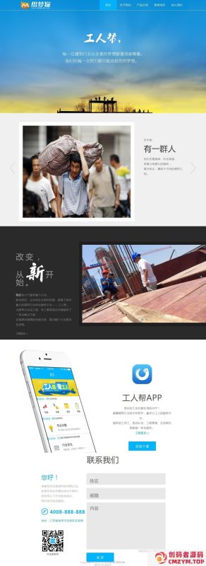 蓝色大气APP下载类dedecms模板-创码者资源网