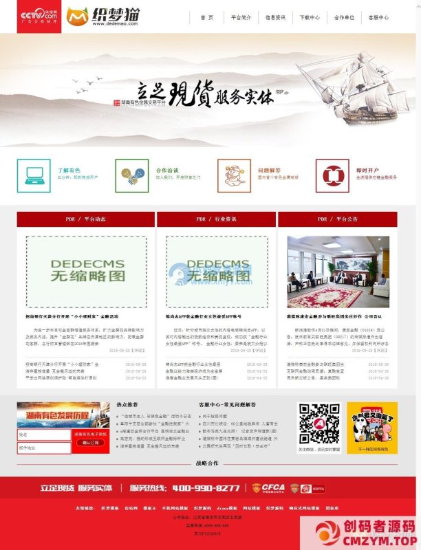 织梦红色大气金融类网站模板-创码者资源网