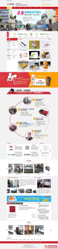 织梦红色包装印刷礼盒类网站模板-创码者资源网