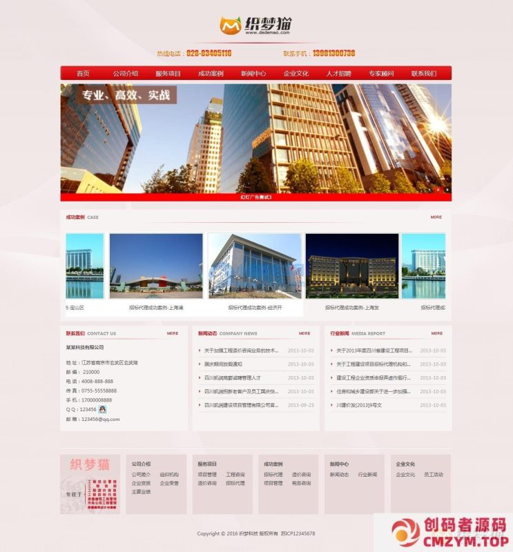 红色通用企业网站dede模板-创码者资源网