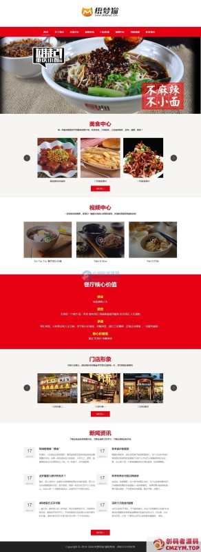 响应式餐饮美食类dedecms模板-创码者资源网
