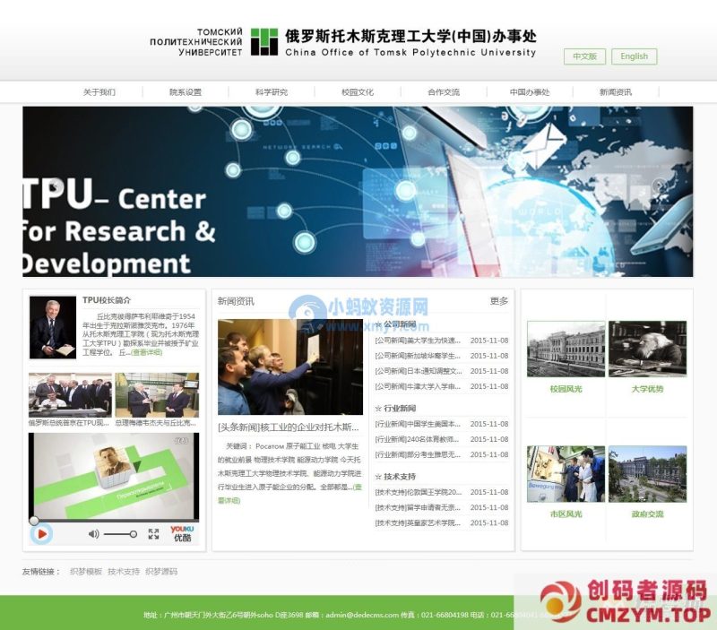 绿色大学院校信息展示类网站织梦模板-创码者资源网