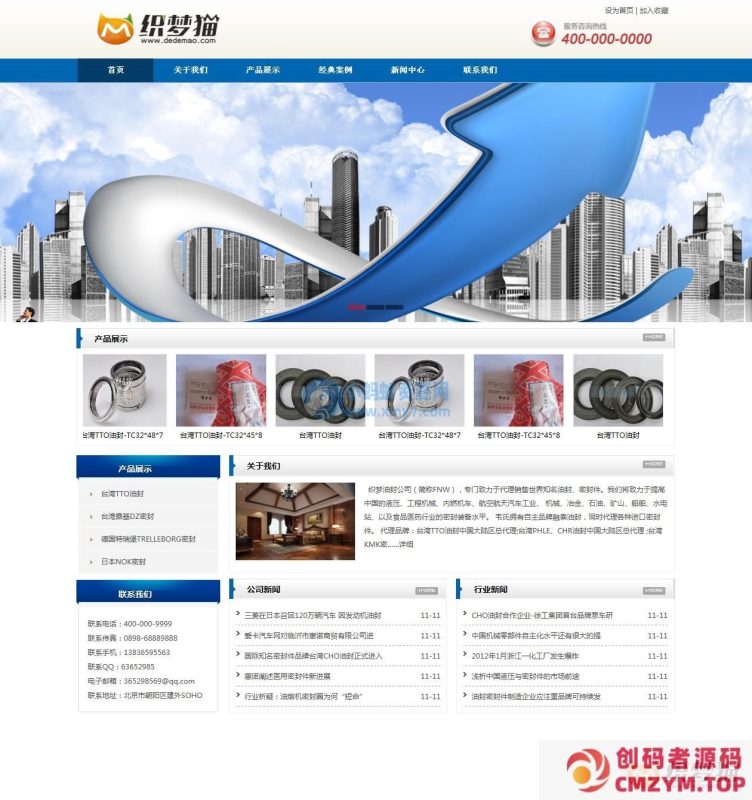 蓝色简洁通用企业织梦模板-创码者资源网