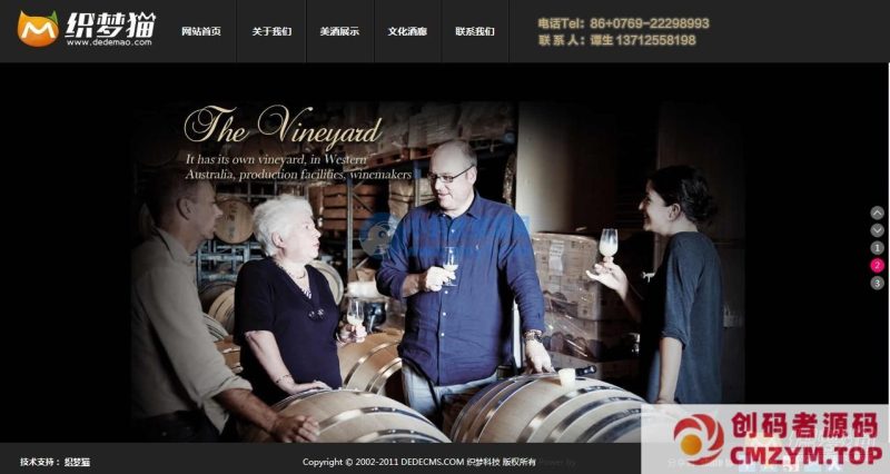 织梦酒类酒业酒庄食品类网站模板-创码者资源网