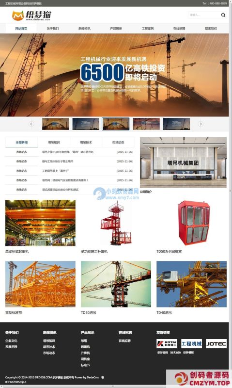 工程机械吊塔设备网站织梦模板-创码者资源网