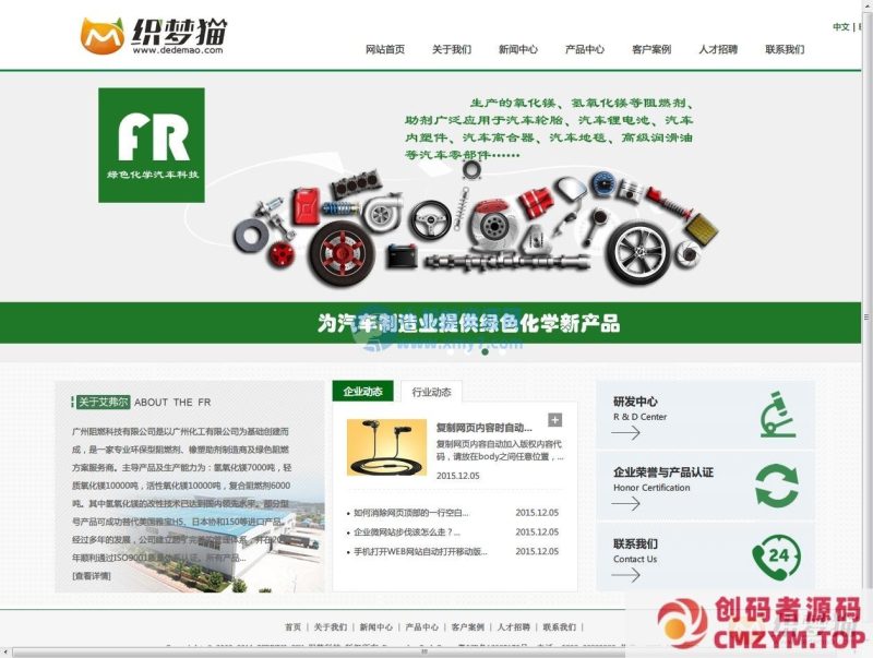 绿色大气化工燃料类织梦模板-创码者资源网