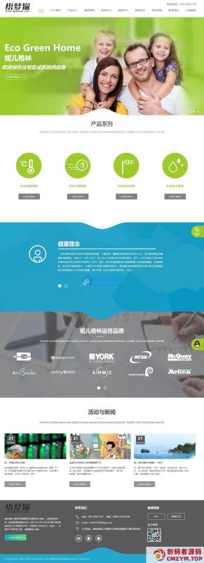 绿色节能环保净水器类企业织梦模板-创码者资源网